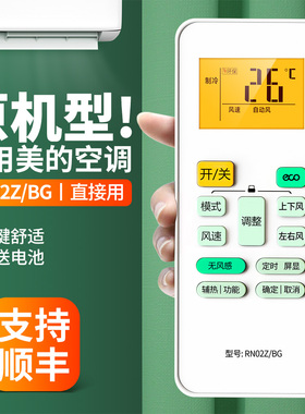 适用美的空调遥控器RN02Z/BG无风感通用RN02S3/BG RN02S2/BG舒适星挂机柜机中央标配空调摇控板