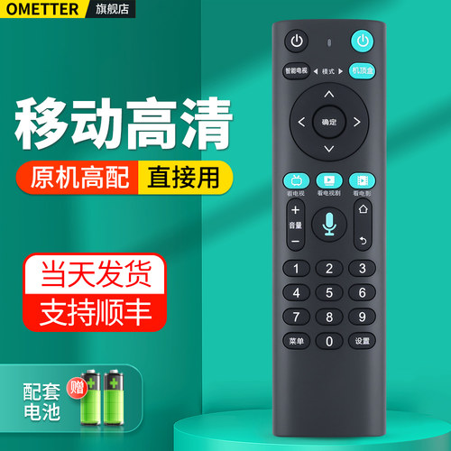 移动高清机顶盒蓝牙语音遥控器