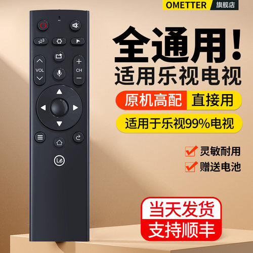 适用乐视电视遥控器全通用