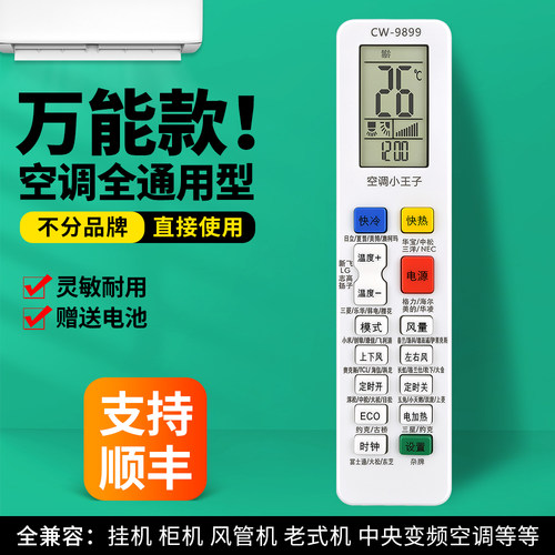 空调遥控器通用款全部