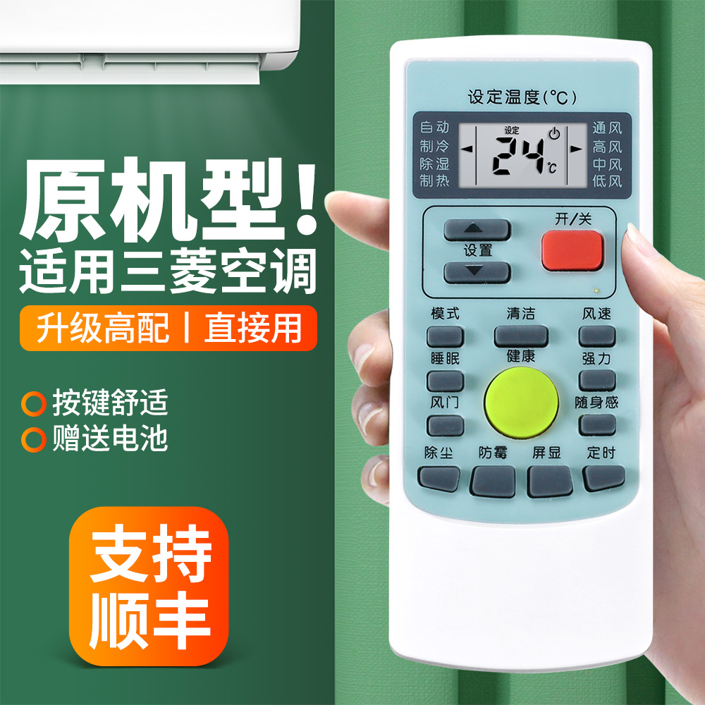 适用三菱空调遥控器RYD502A018