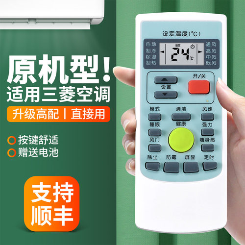 适用三菱空调遥控器RYD502A018