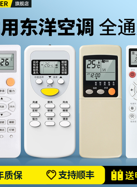 适用TOYO东洋空调遥控器通用款全部东洋电机汇丰HUIFENG RKN500/A KFR-31/32/33GW挂柜机中央空调摇控板