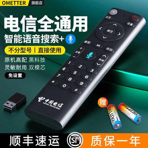 中国电信机顶盒遥控器通用