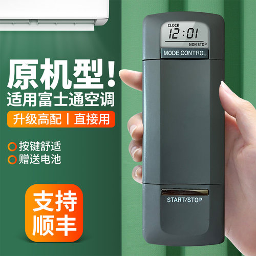 适用富士通珍宝将军空调遥控器