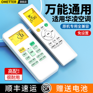 华菱n8he1pro n8ha1新风变频1.5匹挂机柜机中央变频空调 n8hl1 全部美 OM适用WAHIN华凌空调遥控器万能通用款