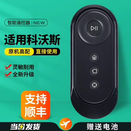 适用科沃斯扫地机器人遥控器