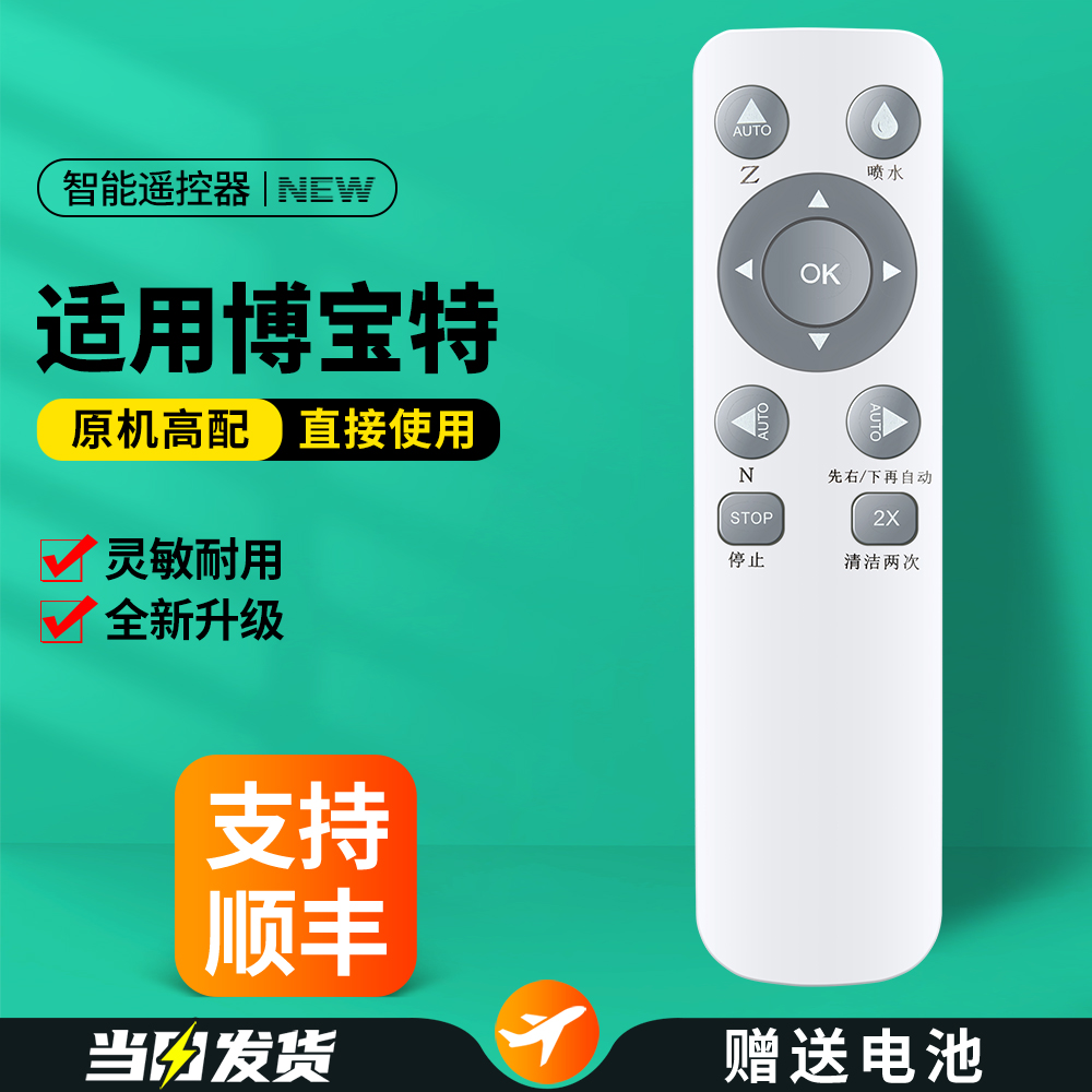 适用博宝特喷水擦窗机器人遥控器BOBOT WIN 701全自动电动擦窗户双面擦玻璃神器摇控板