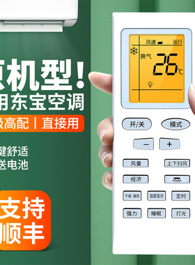 适用DONGBAO东宝空调遥控器通用申花夏宝kf KFRD-25/26GW/C9-1DB/-11DB(B5)挂机柜机中央变频空调摇控板