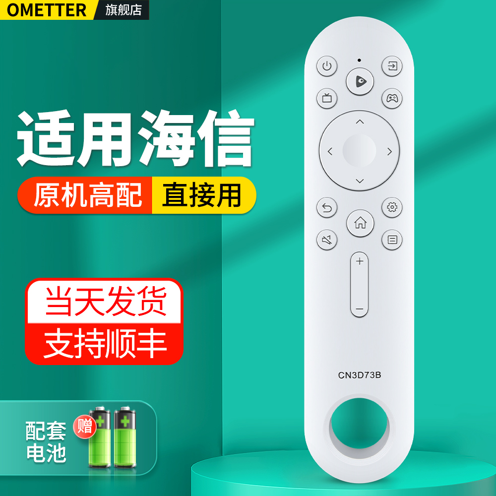 适用海信电视机遥控器