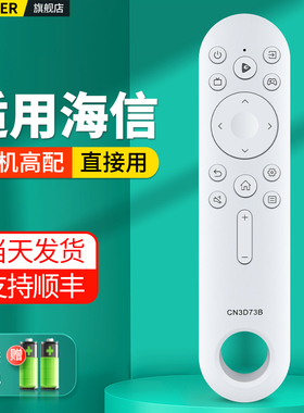 适用Hisense海信电视机遥控器CN3D73B通用CN3A17 3V73 65V3F 70V1F-S 55V1F-S 65V5G/56/69/68/75摇控板