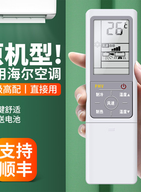 适用海尔卡萨帝空调遥控器通用0010402647V/D/F/J/Q/R/W/G挂机柜机中央变频自清洁空调摇控板