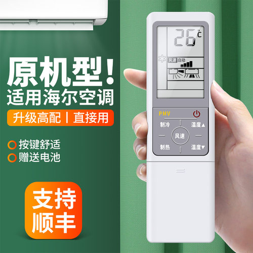 适用海尔卡萨帝空调遥控器