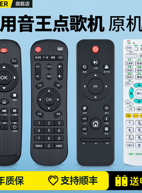 适用音王InAndOn双系统点歌机遥控器KV-V5maxPlusPro k72v95v66 V3/V5卡拉OK一体机家用KTV触摸屏点歌台专用
