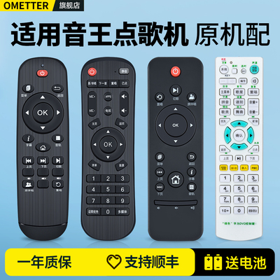 适用音王双系统点歌机遥控器