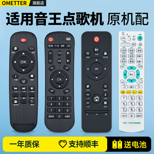 适用音王双系统点歌机遥控器