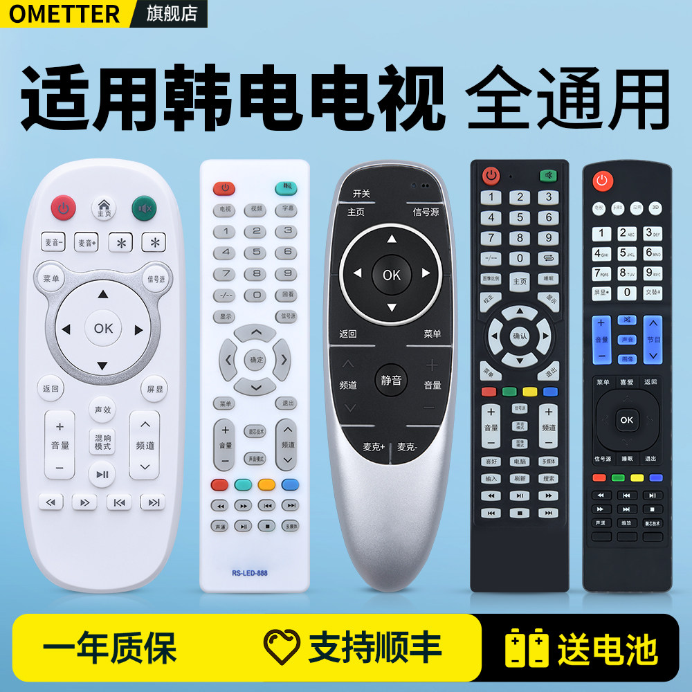 适用韩电电视遥控器原机型