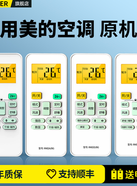 适用美的空调遥控器万能通用款全部中央变频挂柜机RN02A/2C/2D/2J/2Z/2X/2L/2S3/2S4/2CA1/BG RN02S6/13(2HS)