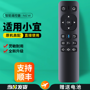 适用小宜投影仪遥控器X1-02 M1 Q3 x10 AI配件智能网络通用E家乐X1pro H5诺贝熊曼卡尔投影机摇控板