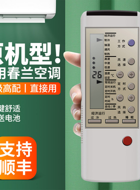 OMT适用老式春兰空调遥控器通用CL-1A CL-1B KFR-32GWA KFR-35/D40GW KFR-32GWA挂机柜机中央变频空调摇控板