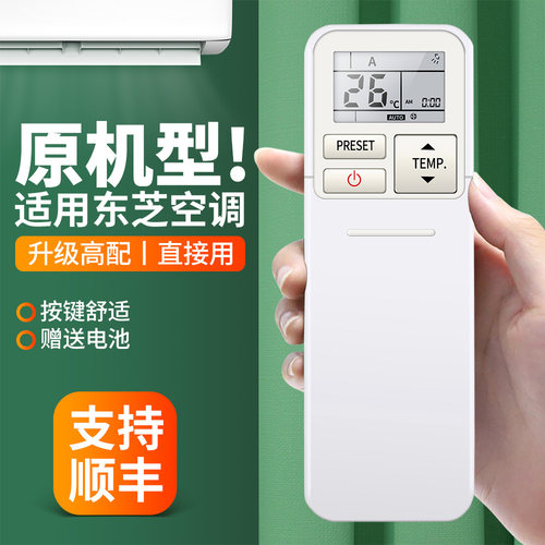适用英文版东芝冷气空调遥控器
