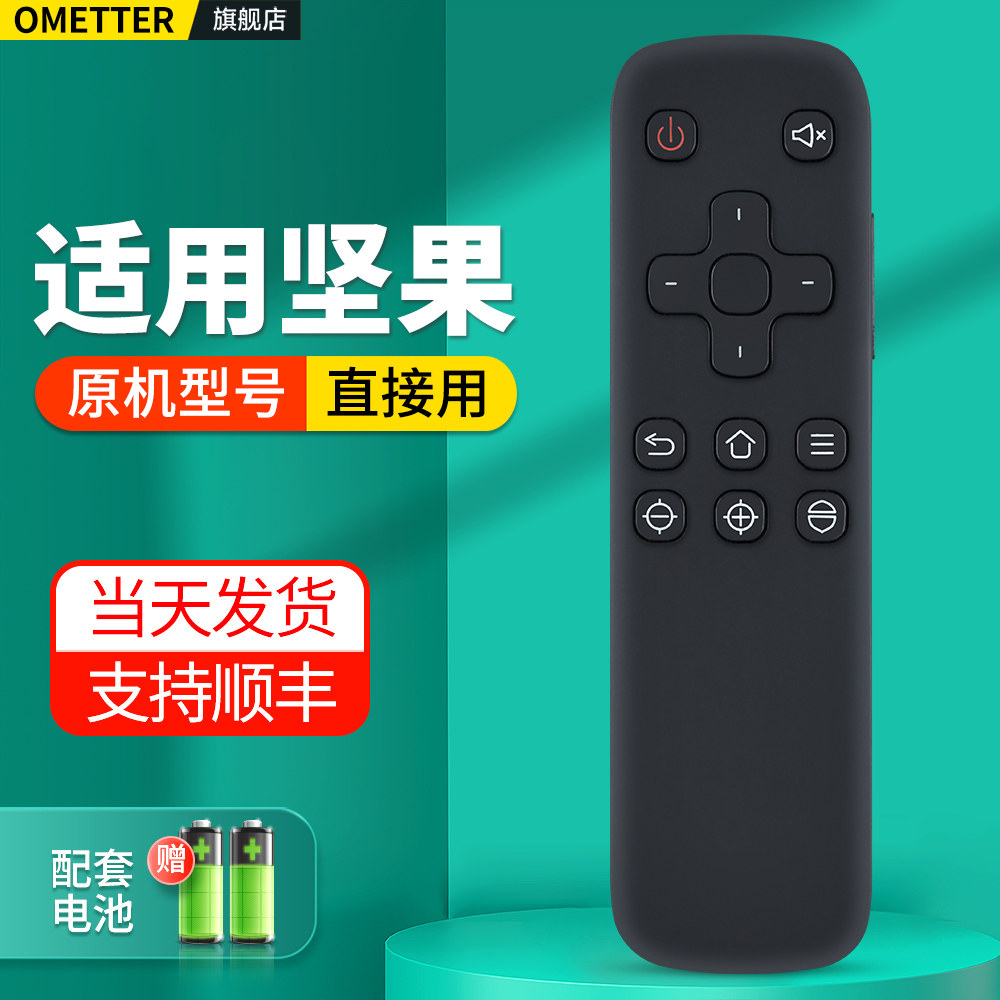 OMT适用JMGO坚果投影仪遥控器 P2 G3调焦坚果红外投影机摇控板