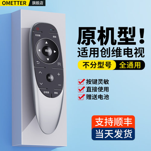 适用创维电视遥控器全通用