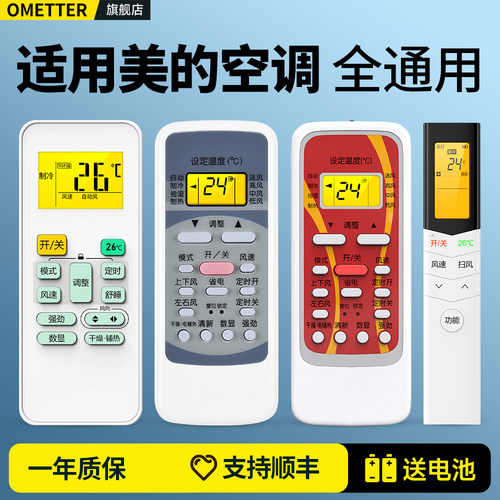 适用美的空调遥控器全通用