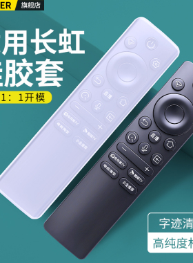 适用长虹电视机遥控器硅胶保护套语音RIC231A RBC235A透明防摔防尘防水套子