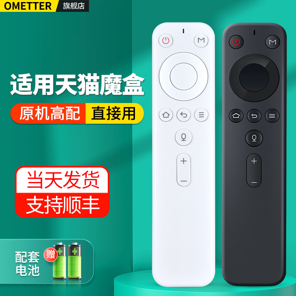 适用天猫魔盒4A蓝牙语音遥控器M18-A M18_S M19 7A/8/8AirPro/8Pro M31-G天猫精灵网络电视机顶盒子4PRO