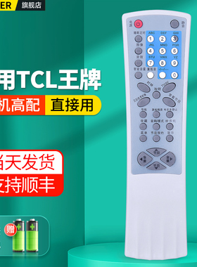 适用TCL王牌电视机遥控器通用RC-R02T R05T R06T R08T R10T NT29128 AT25206 AT29189 AT34189 21289 805 809