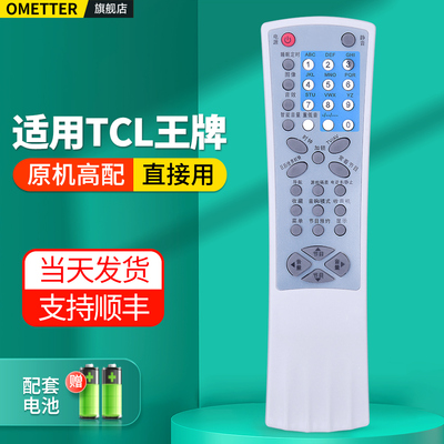 适用TCL王牌电视机遥控器