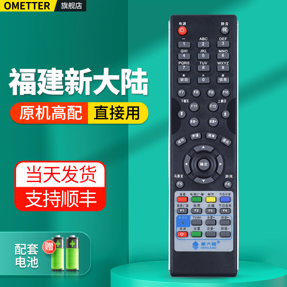 适用福建莆田涵江龙岩福安宁德有线新大陆数字电视广电机顶盒遥控器