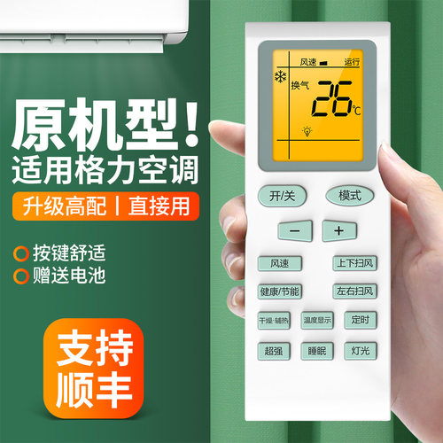 适用格力空调遥控器原机型