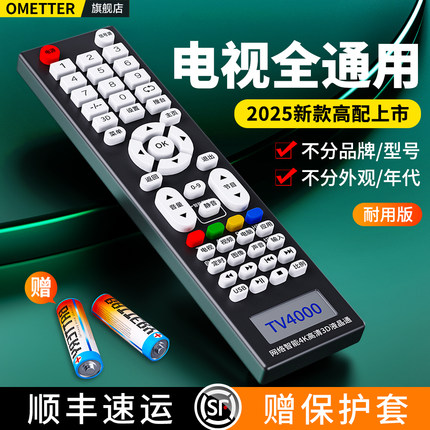 电视机万能全通用遥控器网络4k液晶电视适用tcl小米海信创维海尔长虹康佳乐视夏普三星索尼飞利浦LG王牌杂牌