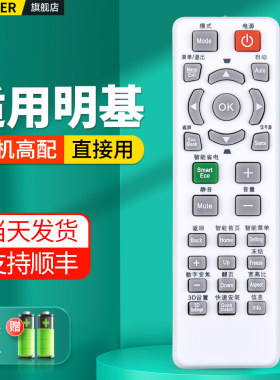 适用明基投影仪遥控器
