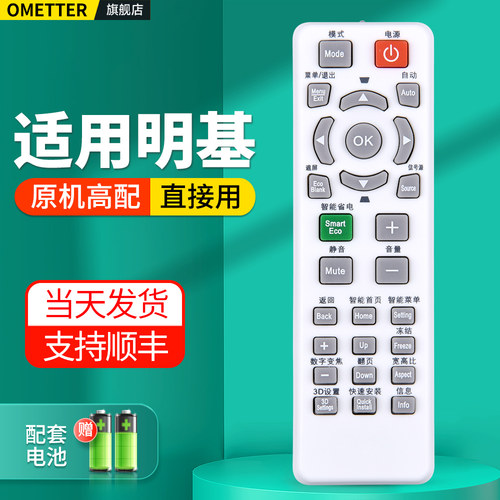 适用明基投影仪遥控器