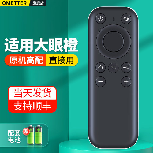 适用OBE大眼橙投影仪遥控器