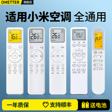 适用小米空调遥控器万能通用款全部米家智米云米大1匹1.5匹1.5P挂机2匹3匹柜机立挂式中央变频空调摇控板