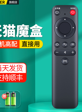 适用天猫魔盒机顶盒遥控器红外学习型支持8Airse/8Air/7C青春/6A6C/M21A M-30-F1C M20A M20C M30C电视盒子