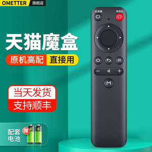 适用天猫魔盒机顶盒遥控器红外学习型支持8Airse/8Air/7C青春/6A6C/M21A M-30-F1C M20A M20C M30C电视盒子