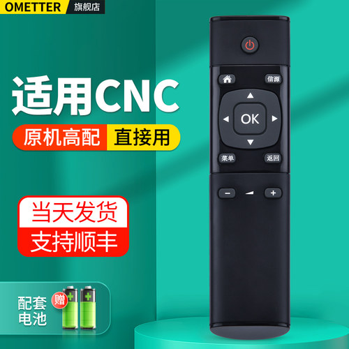 适用CNC电视机遥控器原机型