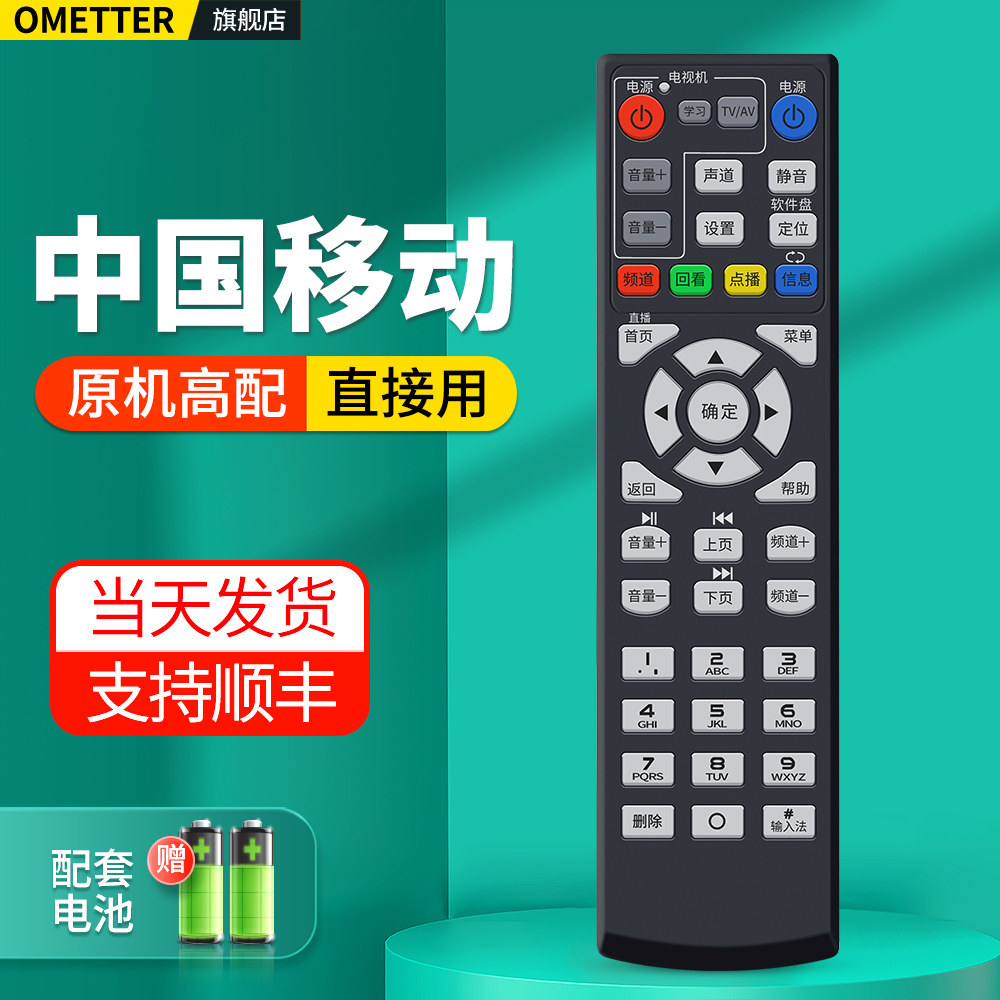 适用中国移动4K高清机顶盒遥控器通用魔百盒网络电视CM101s CM101H M1518 数字移动宽带魔百和电视盒子摇控板