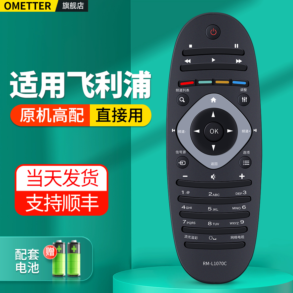 适用飞利浦电视机遥控器
