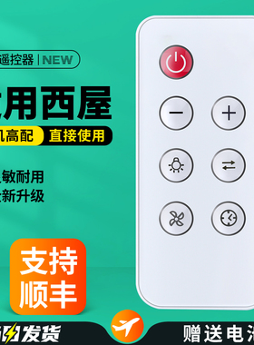适用Westinghuose西屋电风扇遥控器XWX22 XWX50空气循环扇无叶扇落地扇摇控板