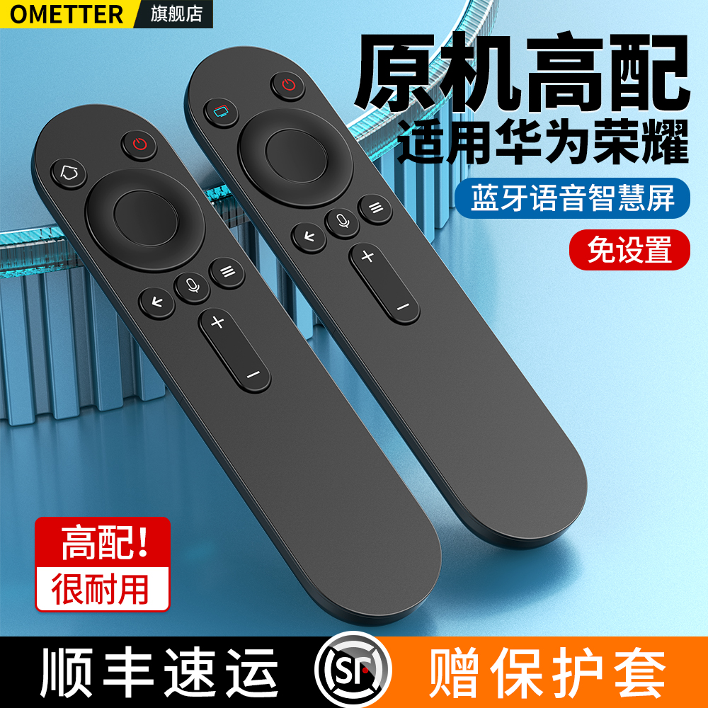 【官方正品】适用华为荣耀遥控器