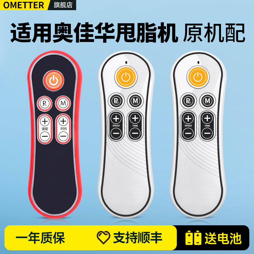 OMT适用奥佳华OGAWA/eZTONE甩脂机遥控器抖抖机 抖肉