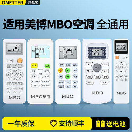 适用美博空调遥控器全通用