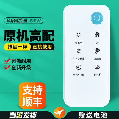 适用比安科I南森崎电风扇遥控器