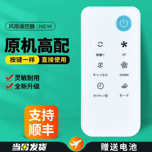适用比安科I南森崎电风扇遥控器